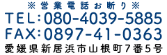 愛媛県新居浜市山根町7番5号